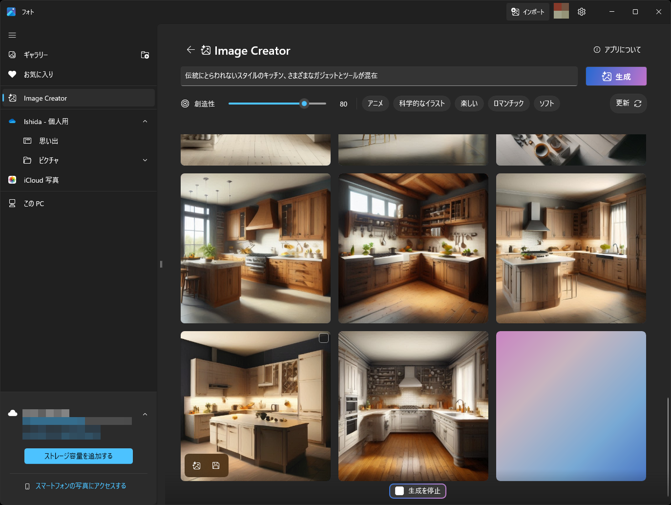 キッチンの画像が次々と出力される