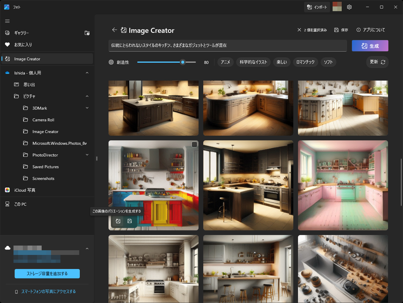 画像の左下に出る［この画像のバリエーションを生成する］をクリック
