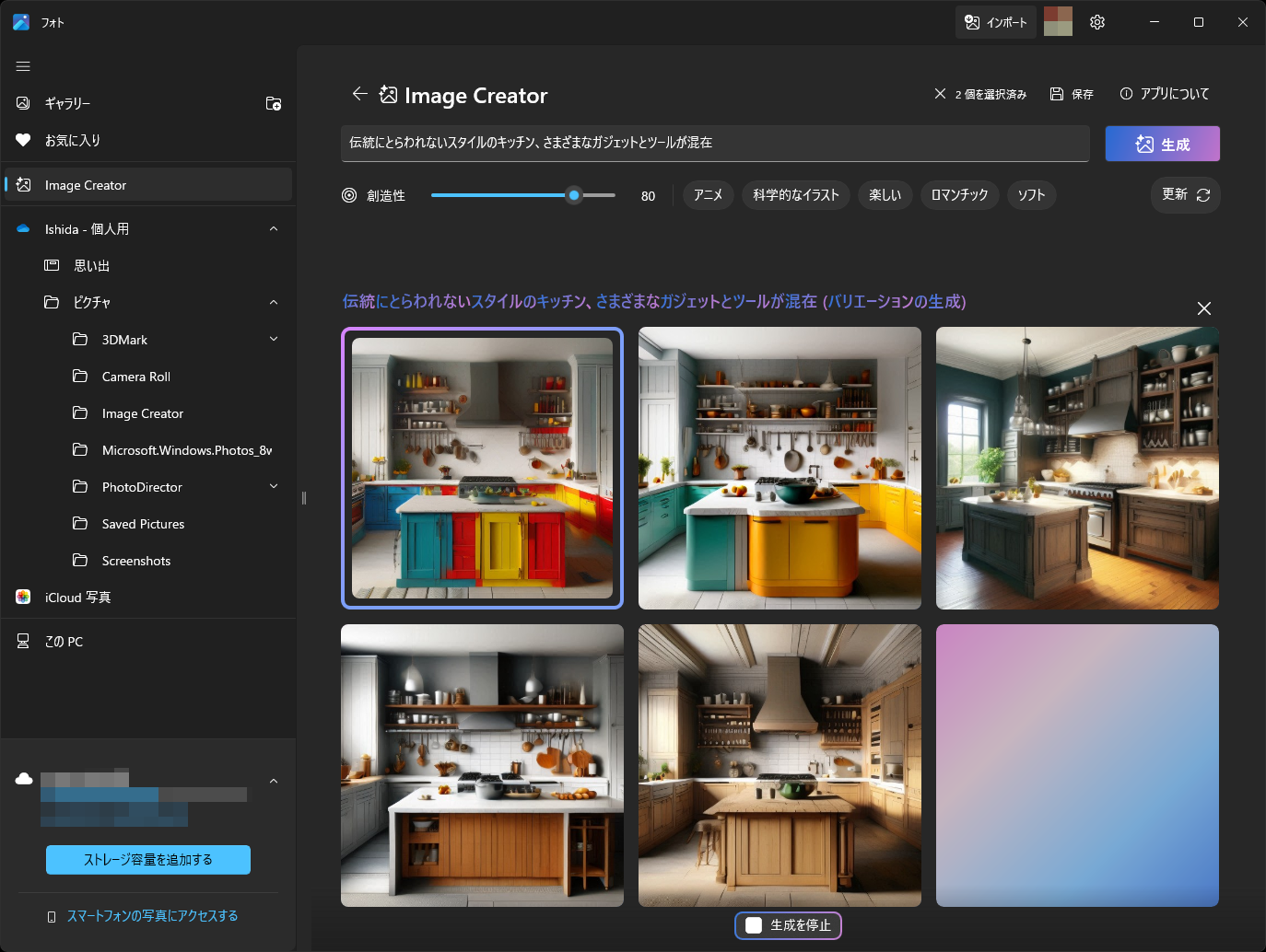 選んだ画像をベースにして新たな画像を生成