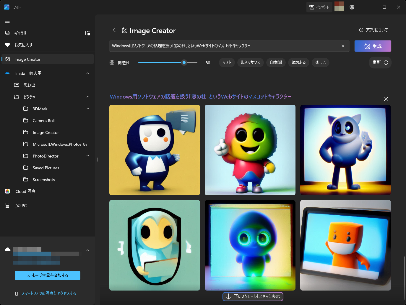 弊誌のマスコットキャラクターを考えてもらった