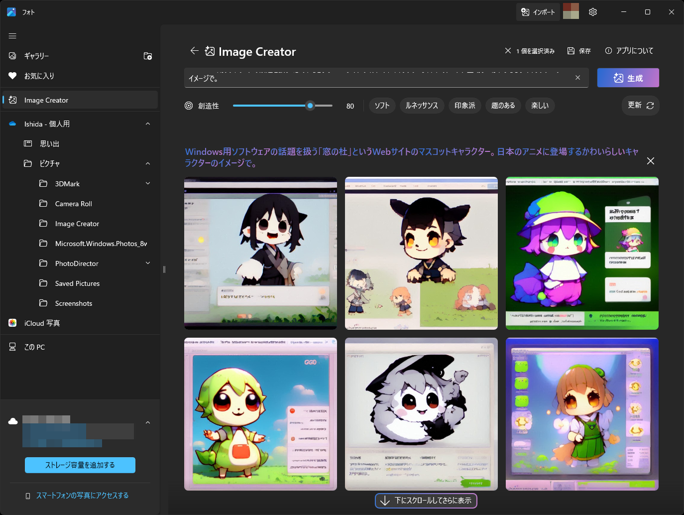 アニメっぽいキャラクターの出力も試してみた。何か使いどころがあればいいのだが