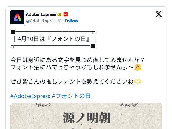 今日は #フォントの日！