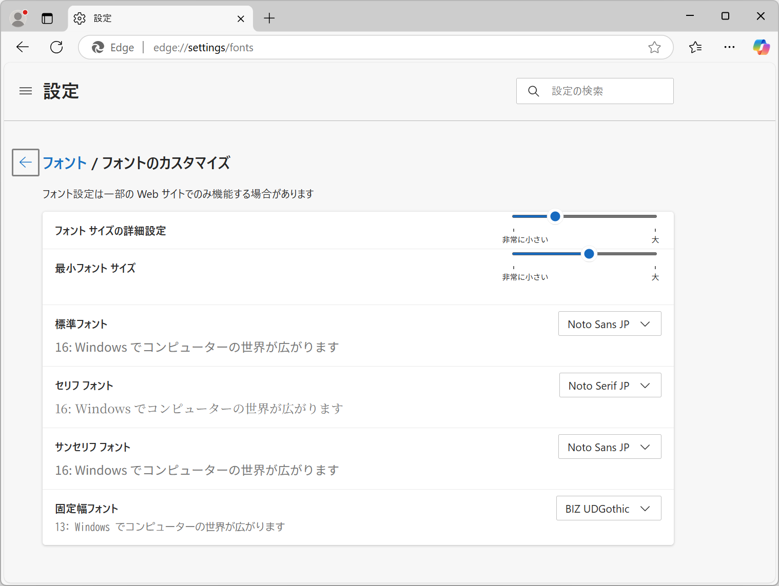 ［外観］－［フォント］－［フォントのカスタマイズ］設定ページなどでフォントをカスタマイズ。「Noto」系になっているのを、以前の状態へ戻せばよい