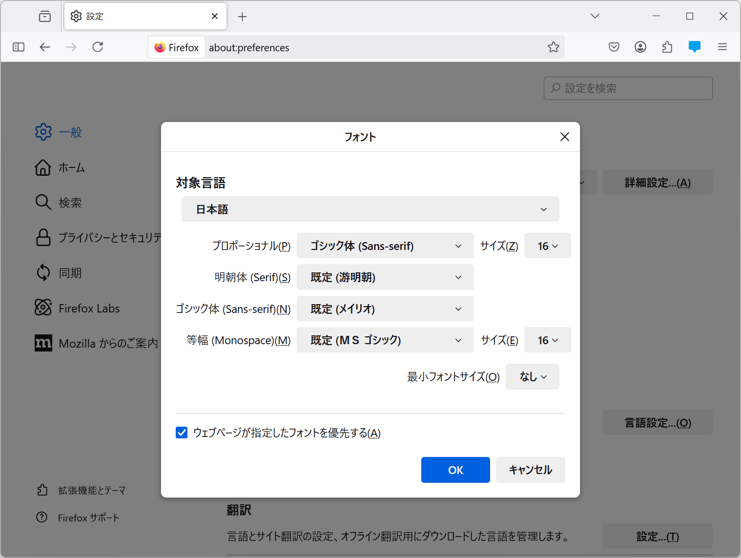 ［一般］設定ページ（about:preferences）の［フォント］セクションに移動し、［詳細設定］ボタンを押す