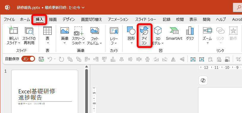 ［挿入］タブにある［アイコン］をクリックする