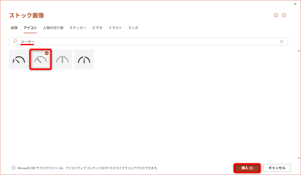 キーワードで絞り込んで、挿入したいアイコンを選択して、［挿入］をクリックする