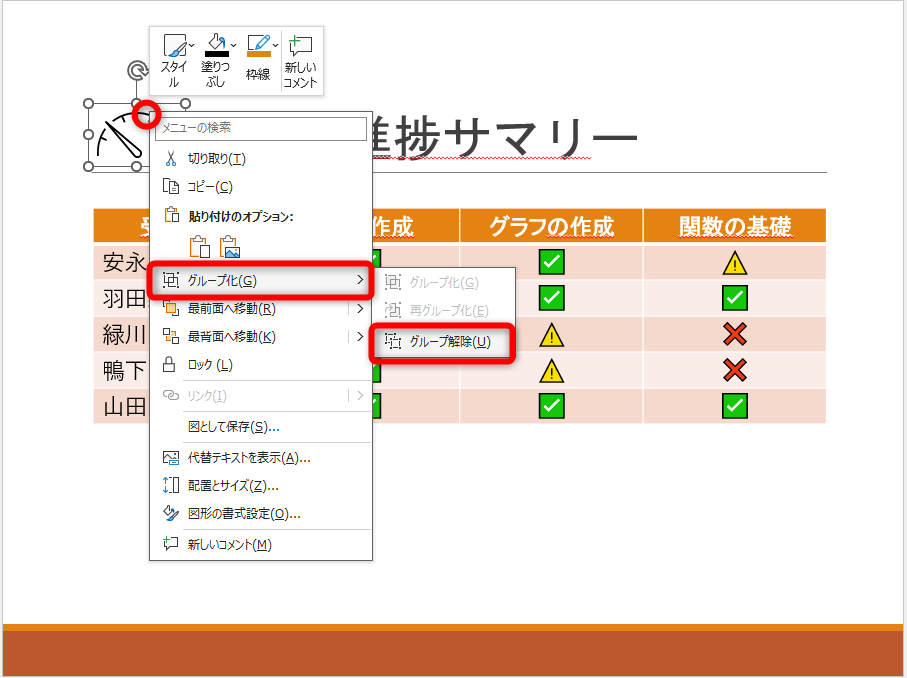 図形を右クリックして、［グループ化］－［グループ解除］をクリックする