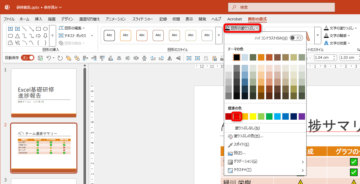 ［図形の書式］タブの［図形の塗りつぶし］から色を選択する