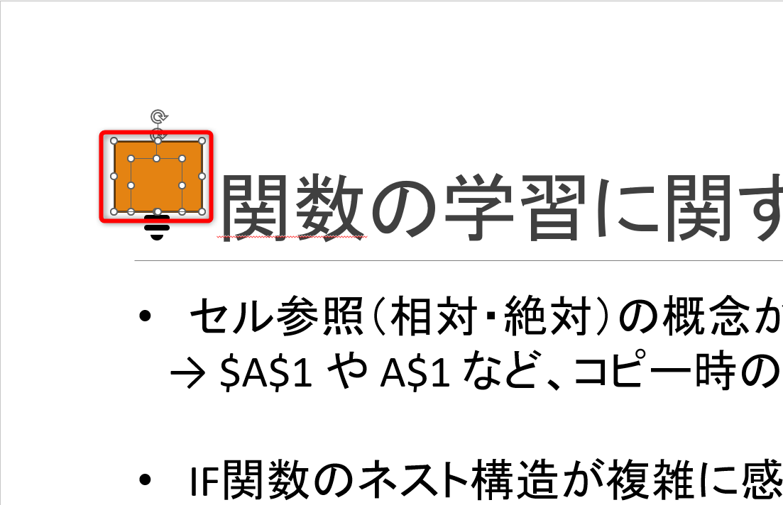 塗りつぶす箇所と挿入した図形の両方を選択する