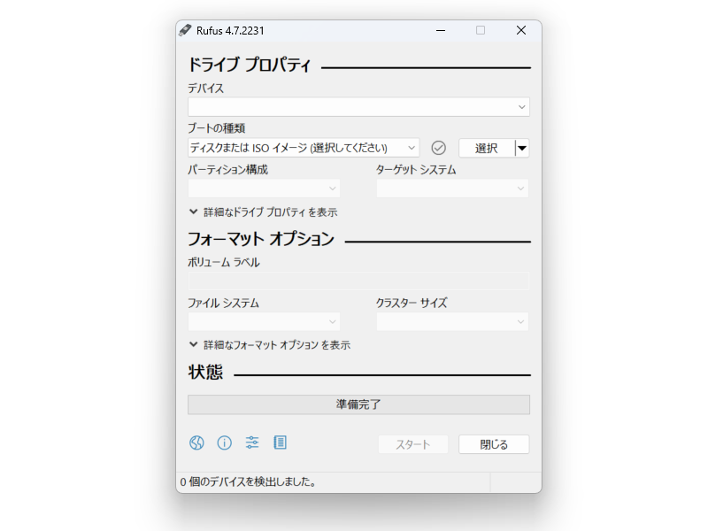 「Rufus」v4.7