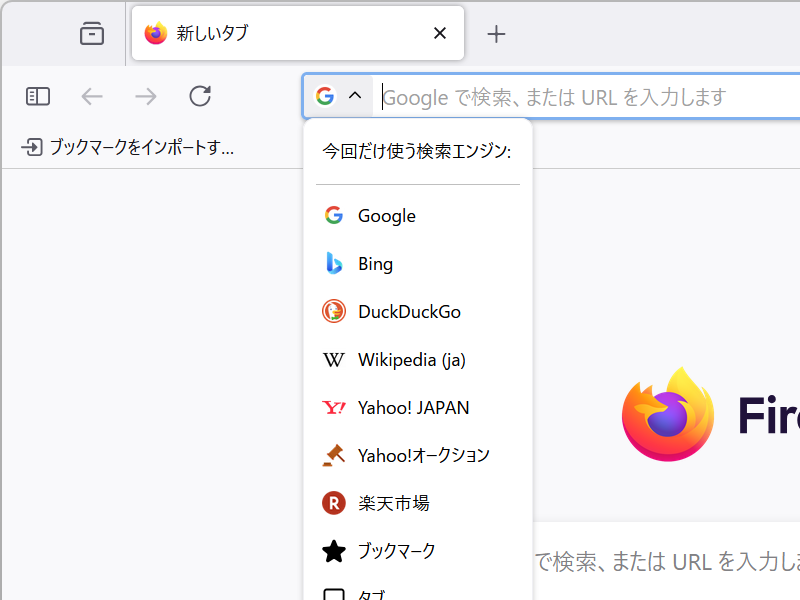 「Firefox 137.0.1」へ更新すると、アドレスバー左端のアイコンをクリックしても「Amazon.co.jp」の検索エンジンがない