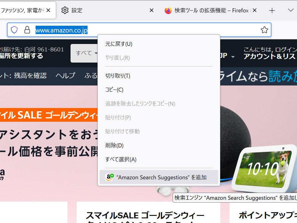 アドレスバーの右クリックメニューから簡単に「OpenSearch」準拠の検索エンジンを「Firefox」に追加できる……はず