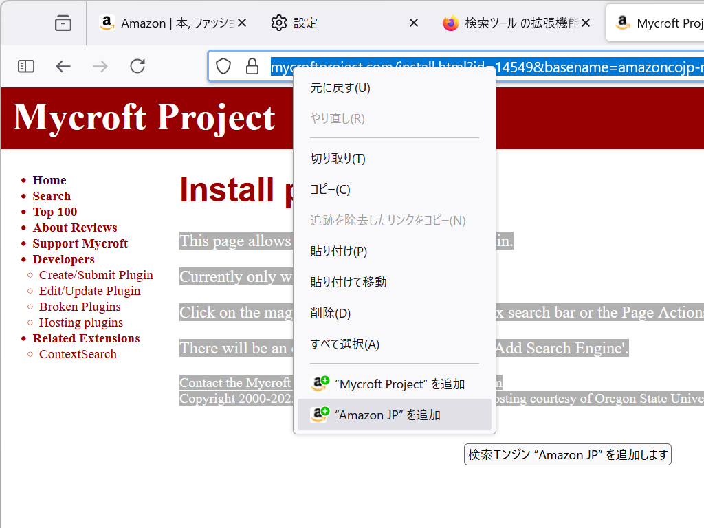 アドレスバーの右クリックメニューから「Amazon JP」検索エンジンプラグインを追加