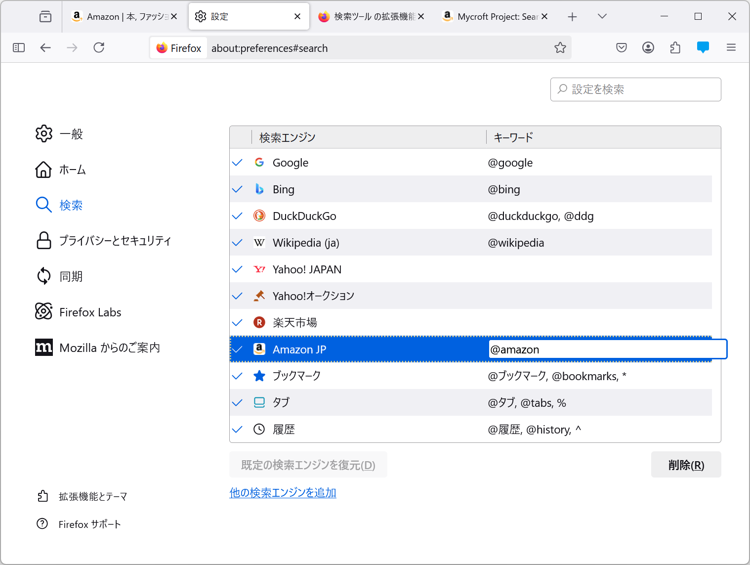 「Amazon JP」の検索キーワードを「@amazon」などとする
