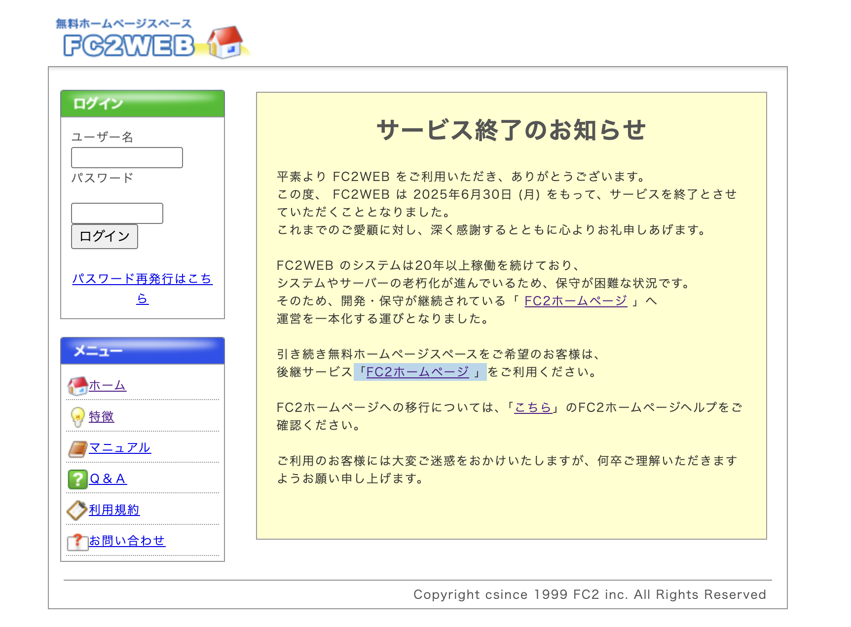 ホームページ作成サービス「FC2WEB」が6月30日をもってサービス終了