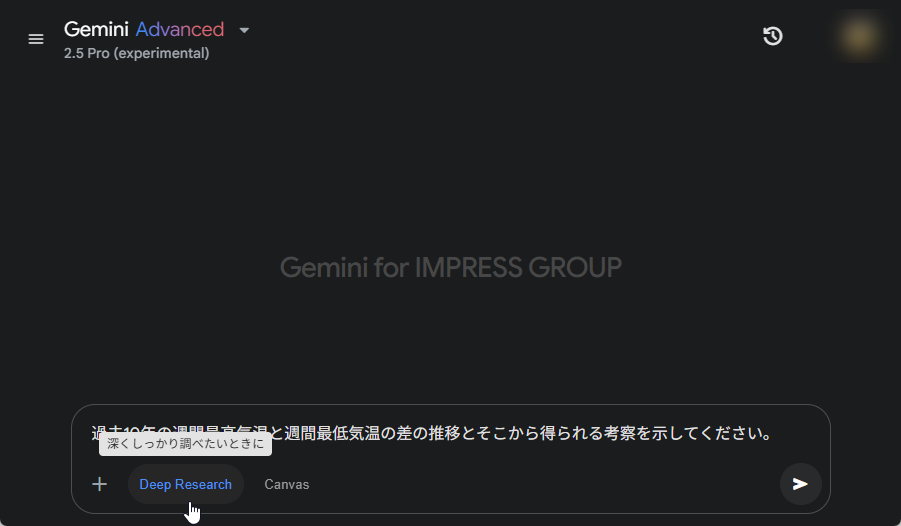 「Deep Research」でGemini 2.5 Pro Experimentalを利用