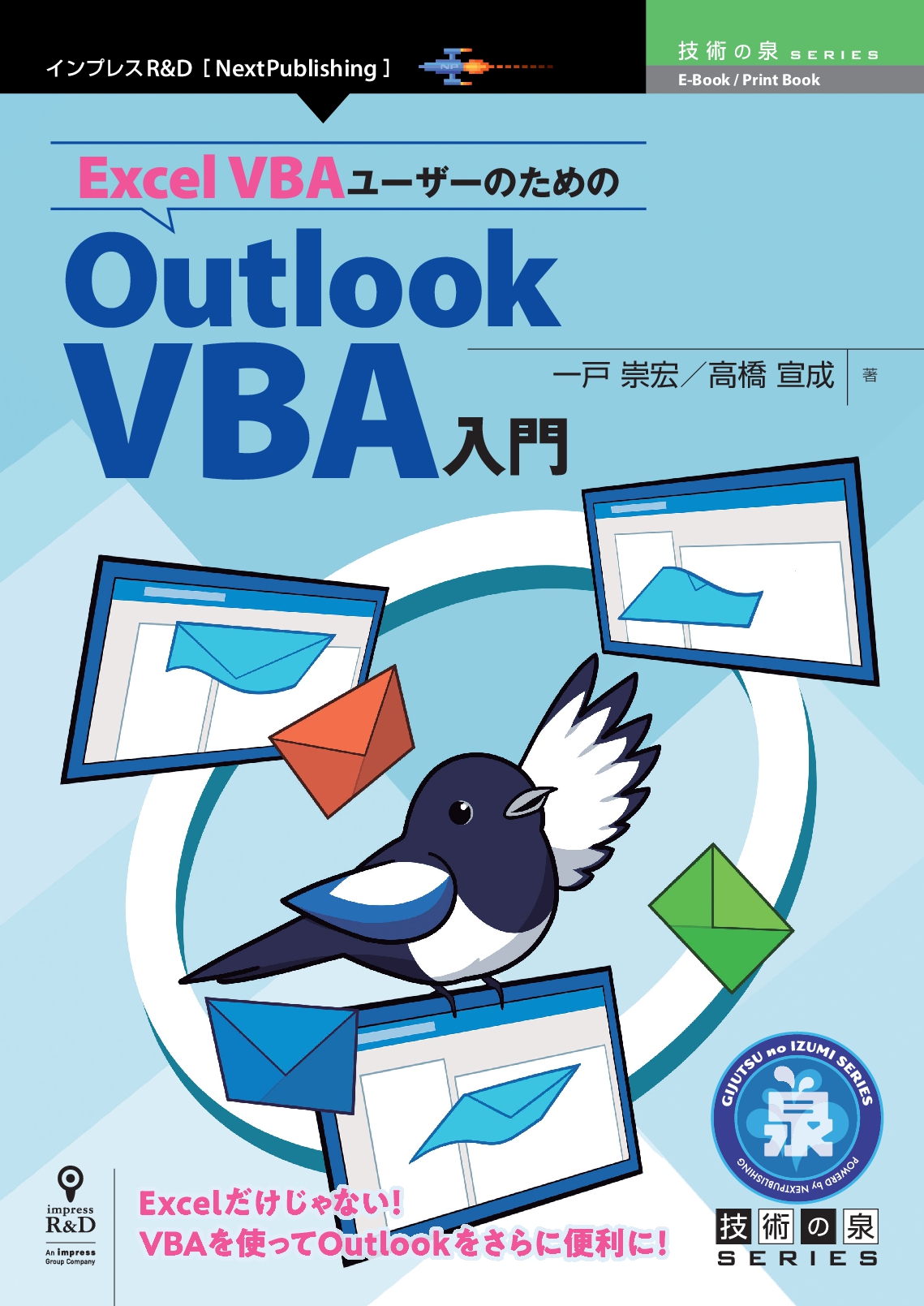 Excel VBAユーザーのためのOutlook VBA入門	https://www.amazon.co.jp/exec/obidos/ASIN/B09GVQPWR3/impresswatch-18-22/ref=nosim