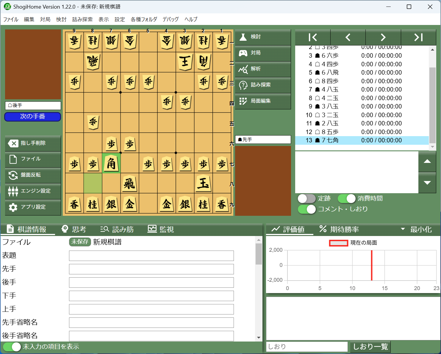 「ShogiHome」v1.22.0