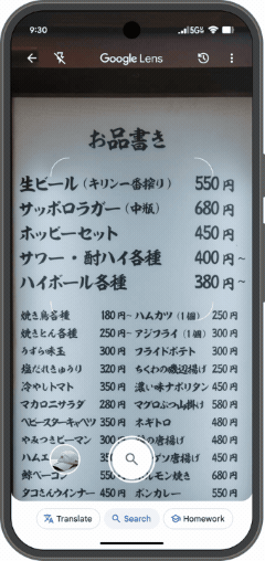 「かこって検索」が日本語にも対応