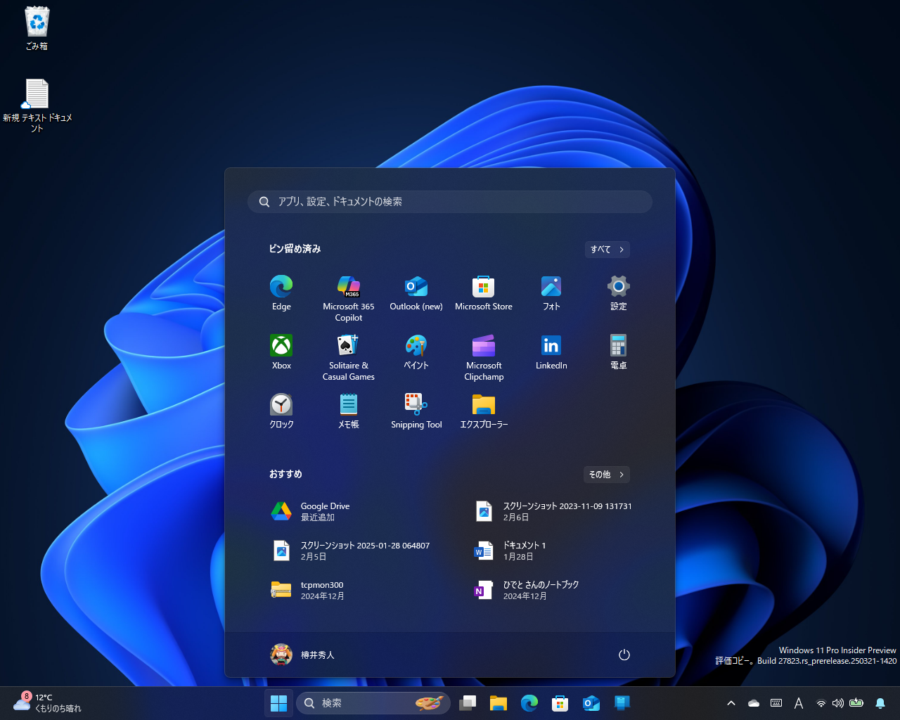 現行の［スタート］画面