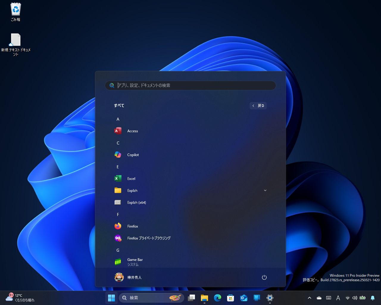 インストール済みアプリをリストアップする［すべて］画面。縦に間延びしていて、マウスのスクロール量が多くなりがちなのが欠点だ