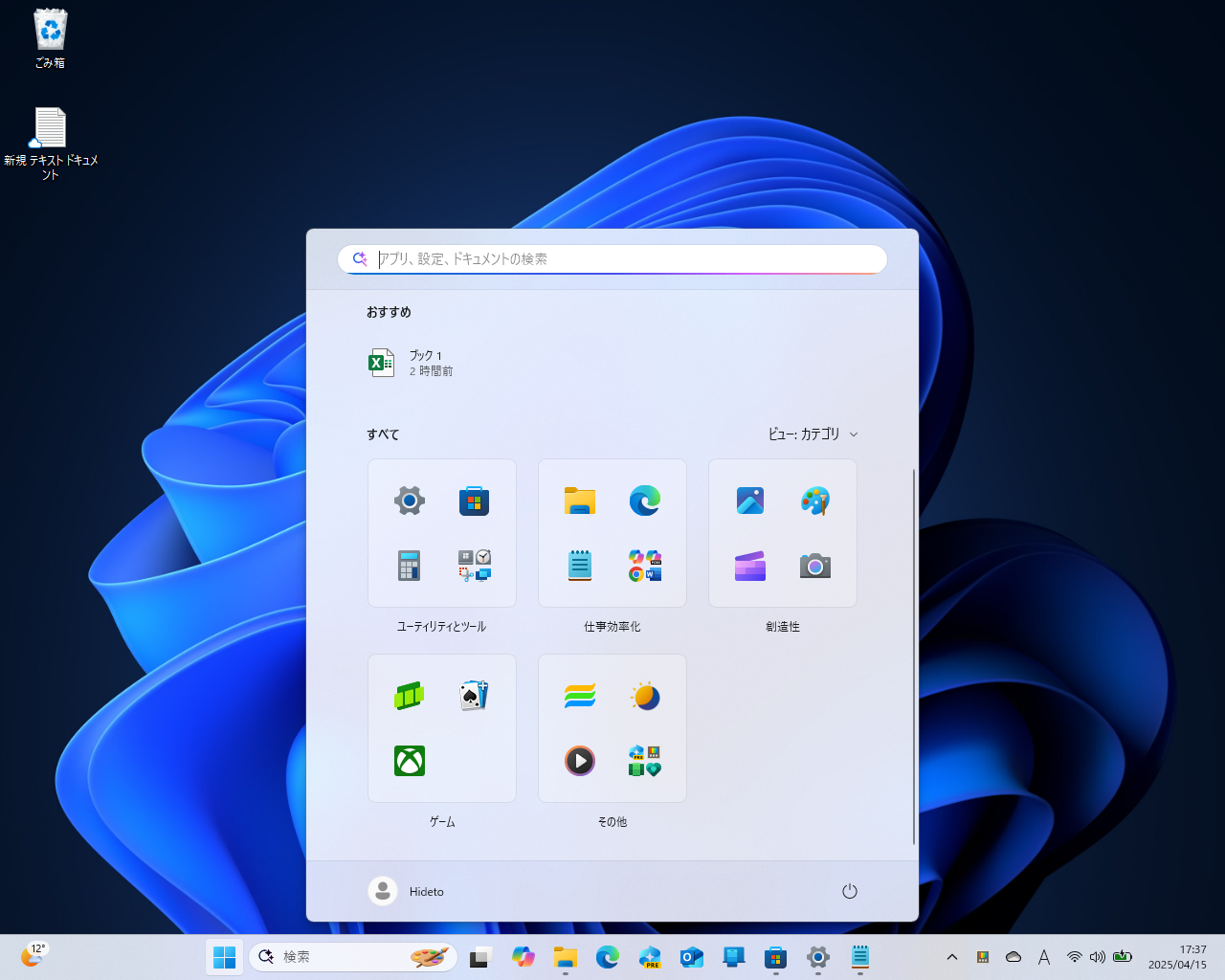用途ごとにフォルダーでグルーピングしたカテゴリービュー