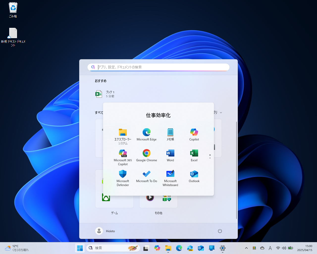 カテゴリーフォルダーの余白をクリックすると、ポップアップで中にあるアプリを表示