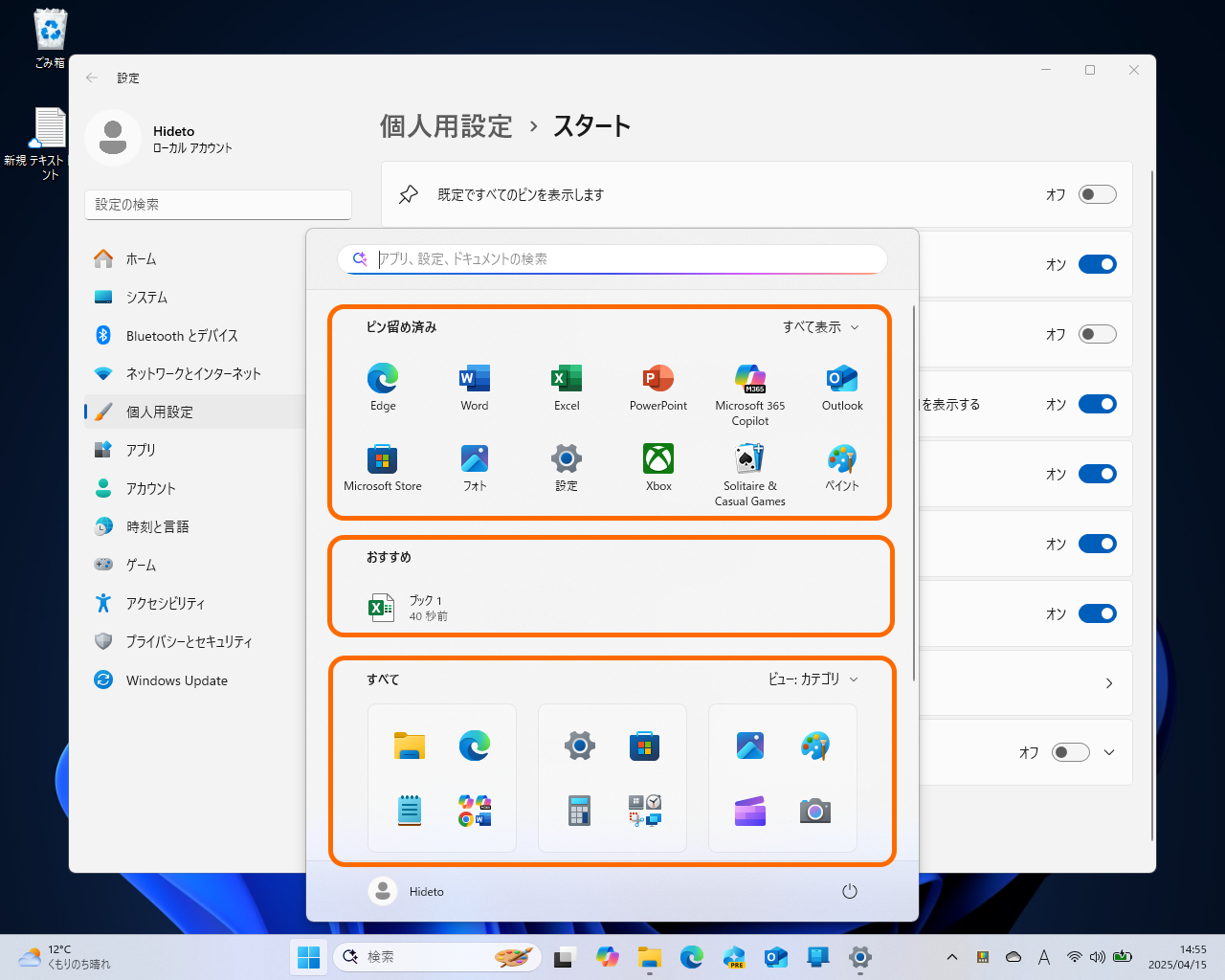 3セクション構成の［スタート］画面。独立した［すべて］画面は廃されるかもしれない