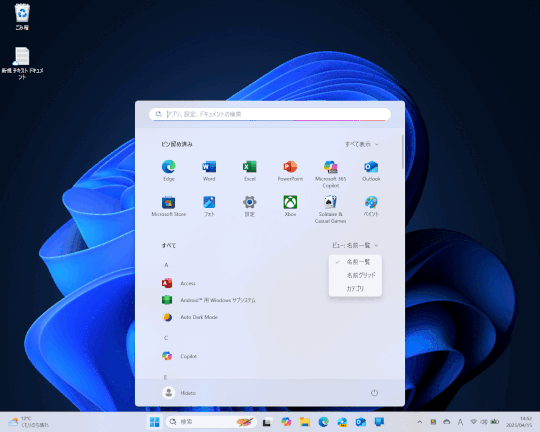 ［すべて］セクションは前述の3ビュー（デフォルト、グリッド、カテゴリー）の切り替えが可能