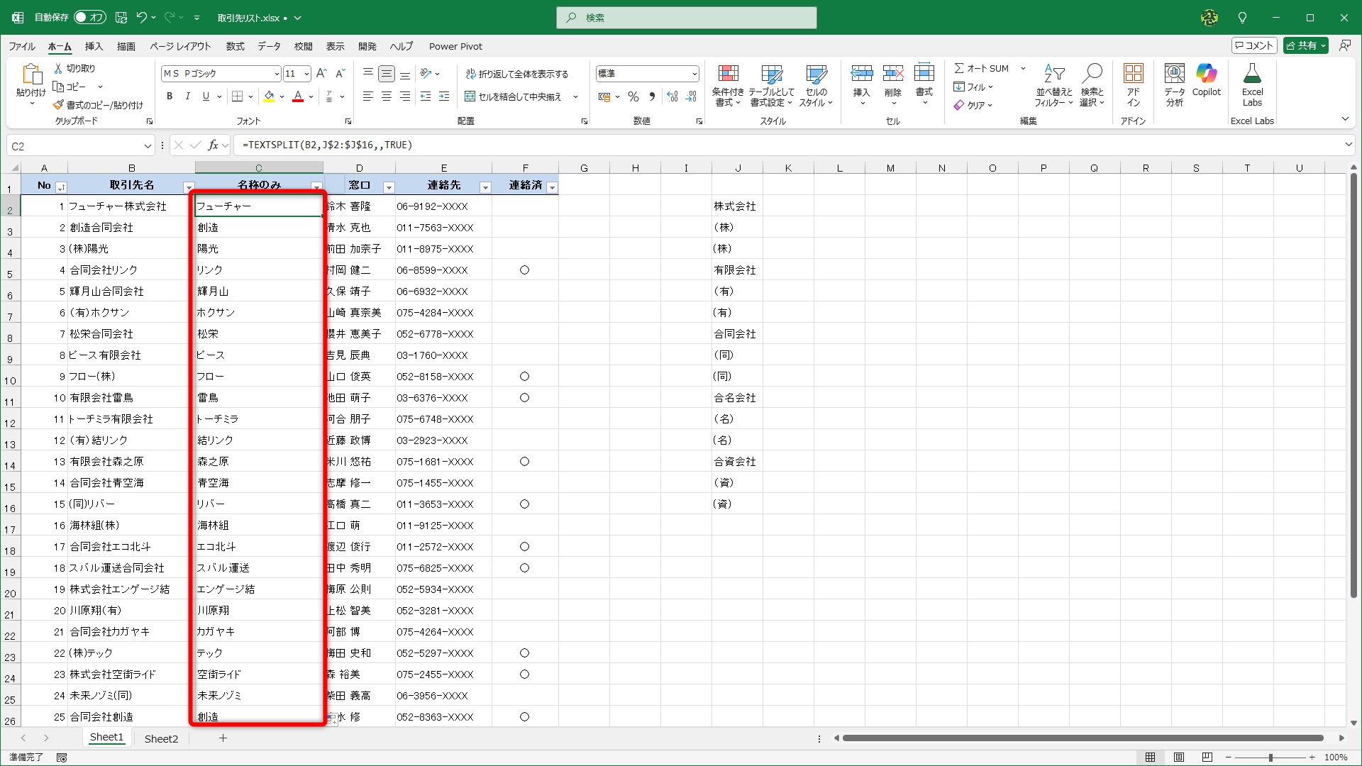 数式を下方向へコピーした状態です。「（株）」「(株)」「合同会社」などがまとめて取り除かれていることがわかります