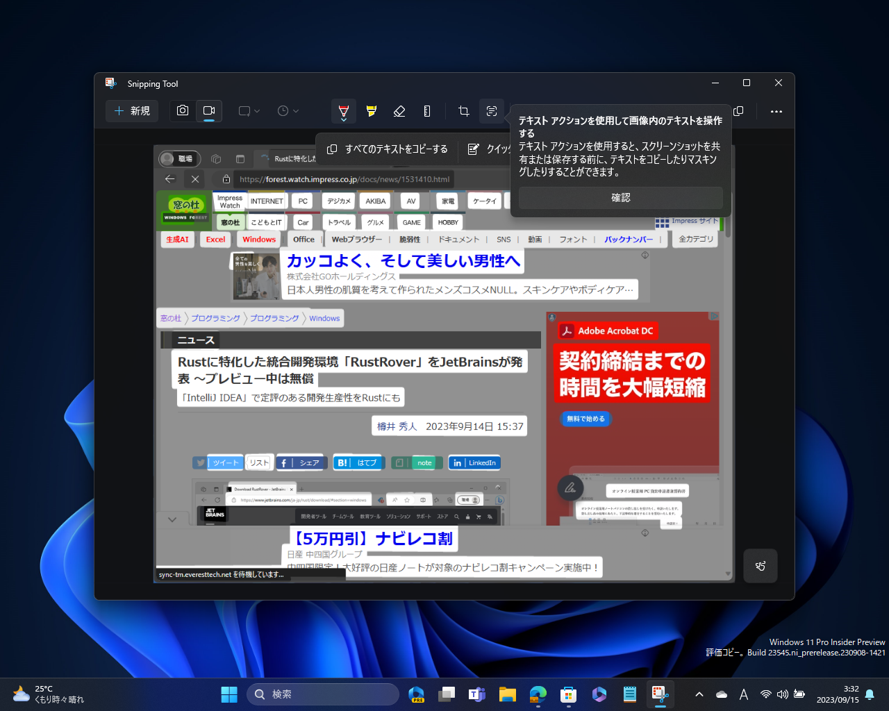 「Snipping Tool」の「テキスト アクション」。今回追加されたボタンは、これをワンクリックで行えるようにしたものといえるだろう