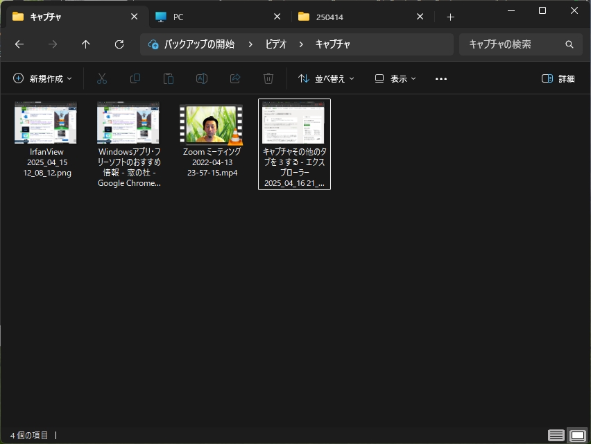 ファイル名にはウィンドウタイトルと日時が含まれる