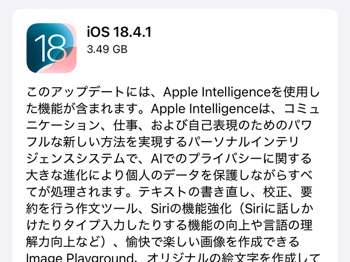 「iOS 18.4.1」などが公開
