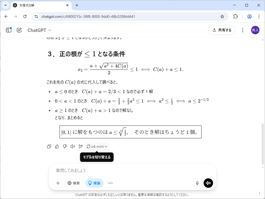 「ChatGPT」の無料ユーザーでも、推論モードを選ぶことで「o4-mini」の試用が可能
