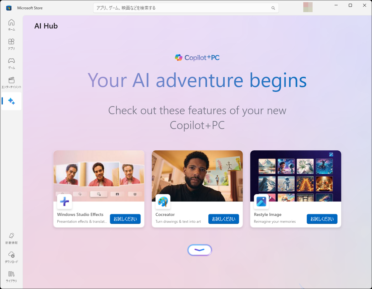 「AI Hub」を「Copilot+ PC」で開いたところ