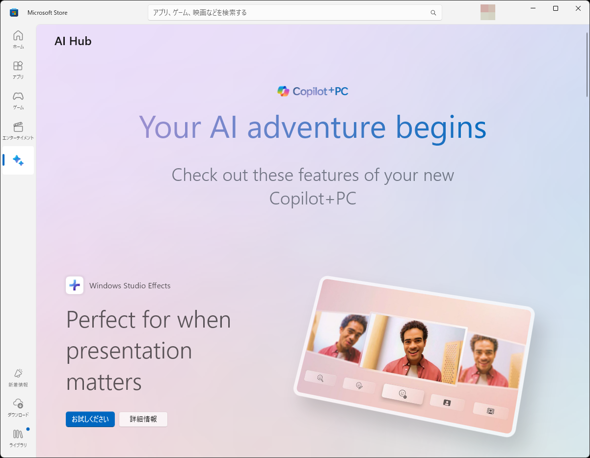 「Copilot+ PC」専用機能を最初に紹介。いずれもNPUを用いたものだ