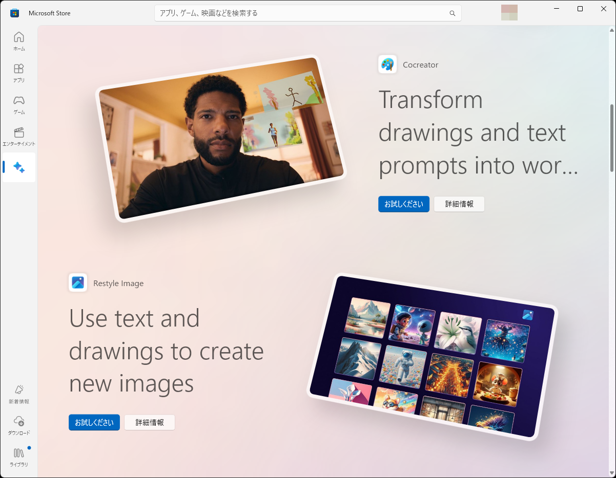 「Copilot+ PC」専用機能を最初に紹介。いずれもNPUを用いたものだ