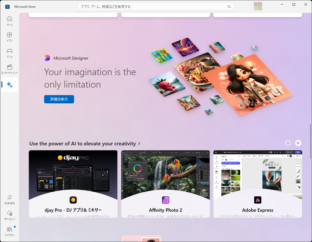 AIアプリをカテゴリ別に表示。チャットボットとクリエイティブ向けはAI機能の花形