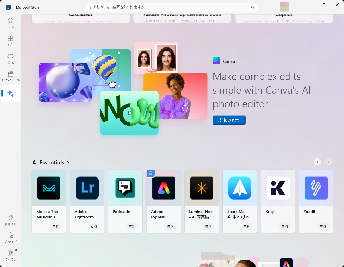 その他のAI対応アプリもずらりと表示
