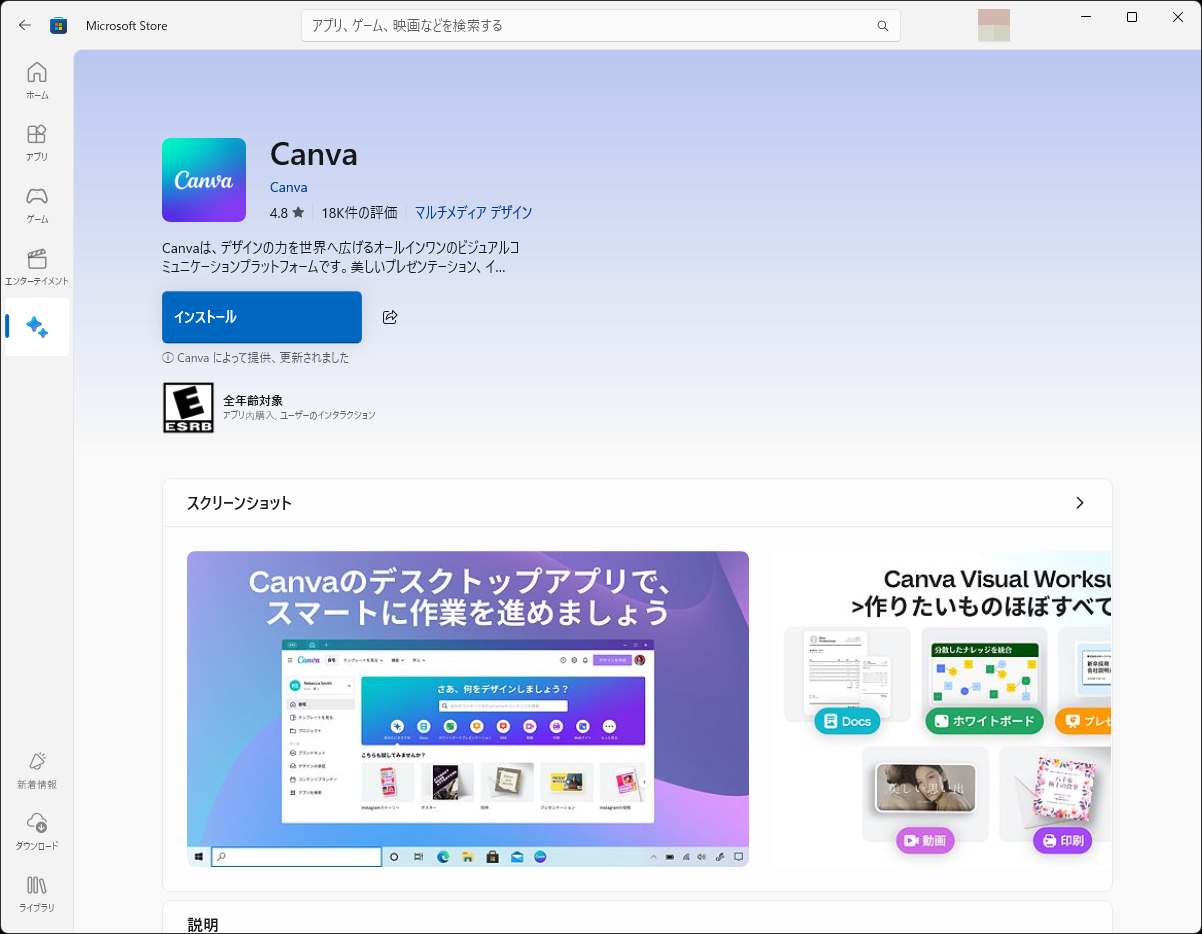 気になるアプリがあればストアへ直行