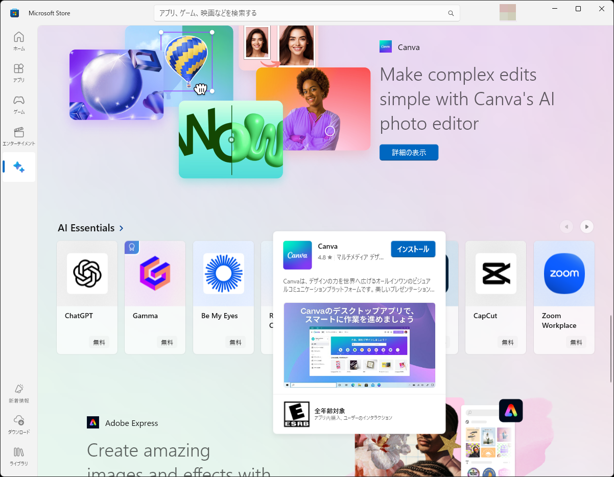 マウスオーバーの簡易表示からインストールも可能