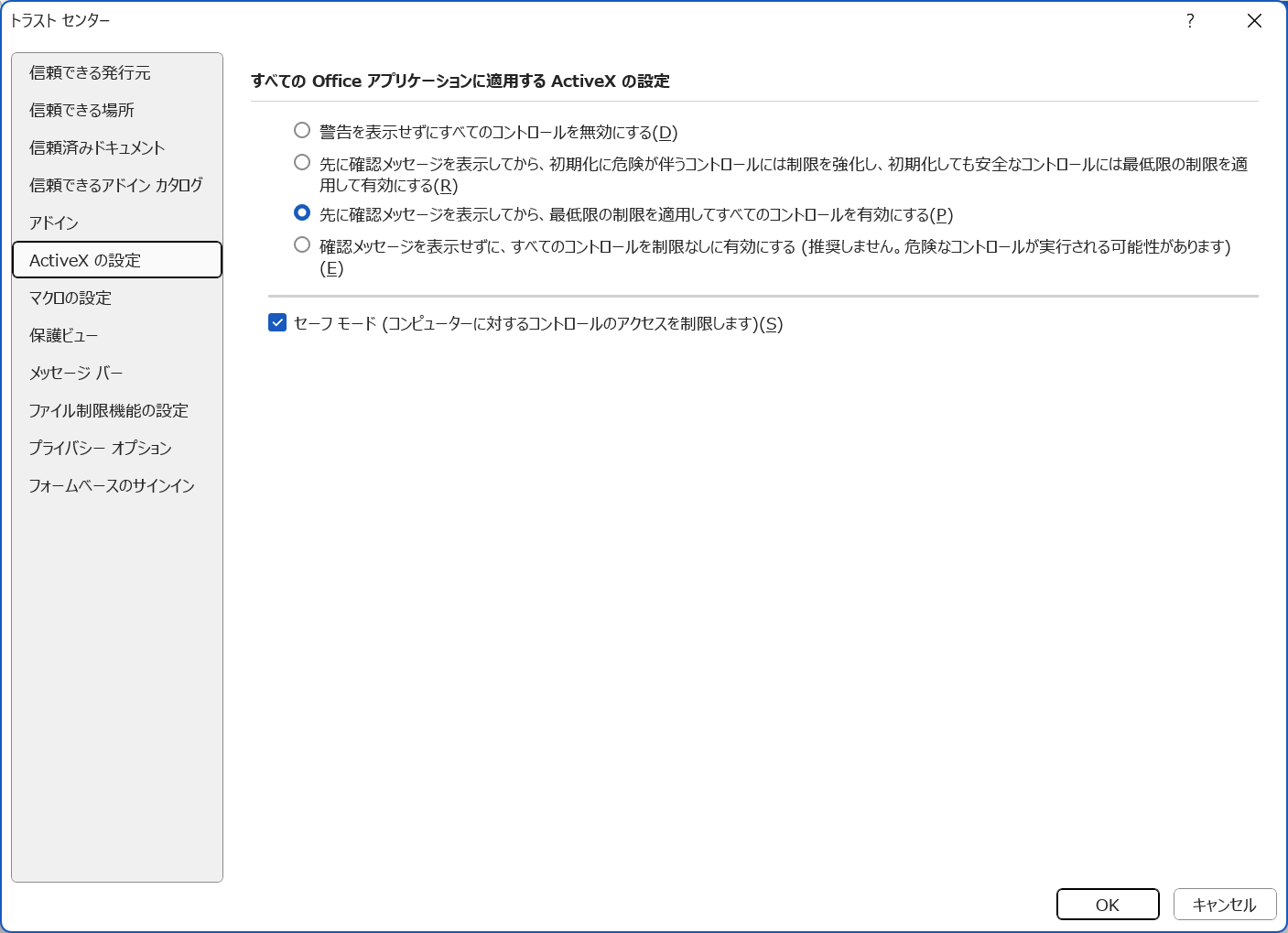 ［ActiveX の設定］ページでオプションを変更