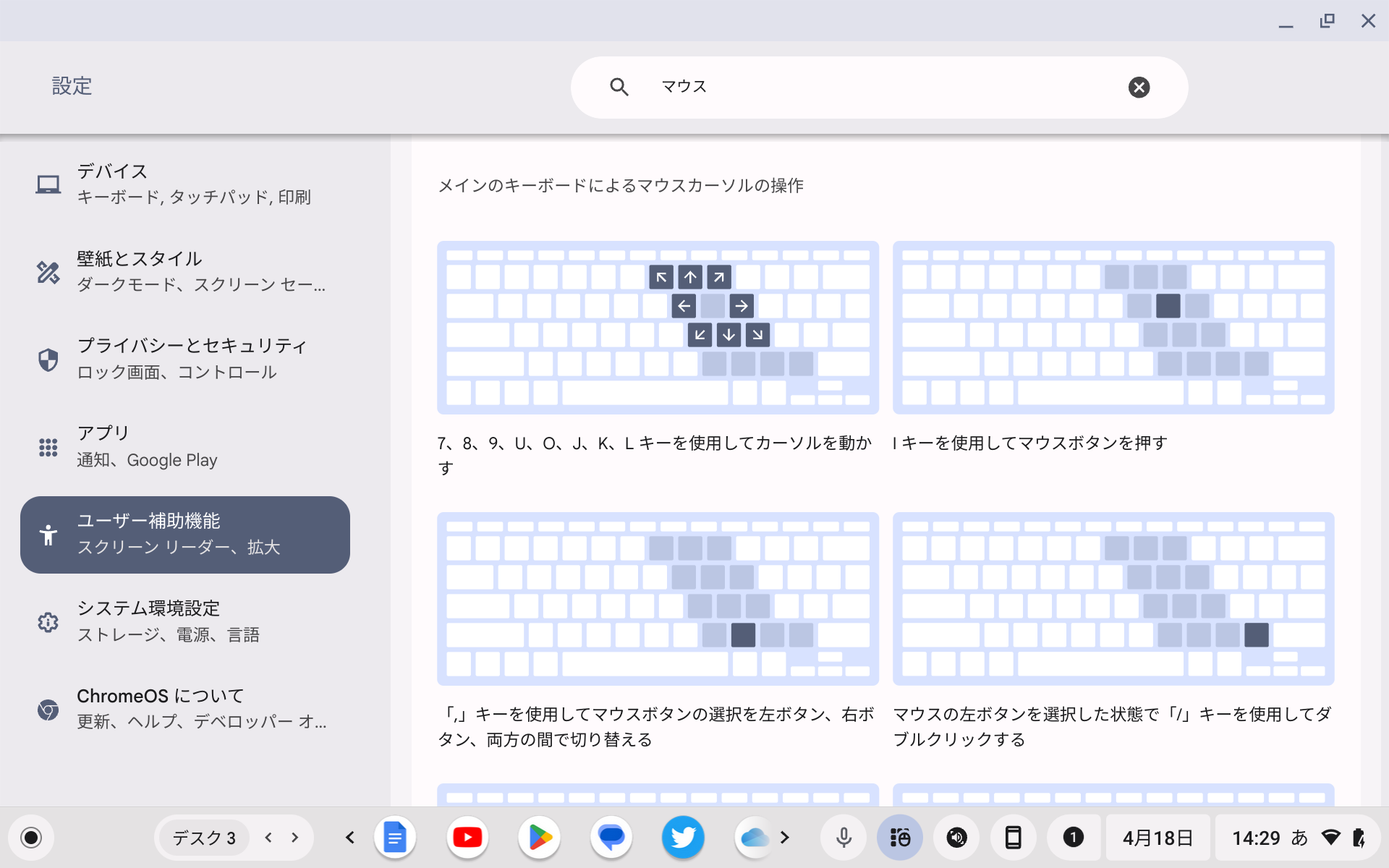 キーボードを使ってマウスポインターを操作できるアクセシビリティ機能「マウスキー」（Mouse Keys）