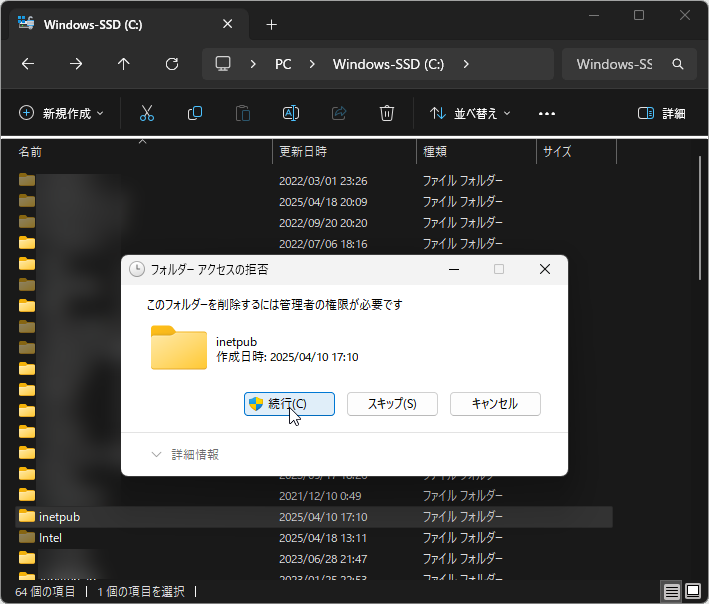 「inetpub」フォルダーを消してしまった際の対処法
