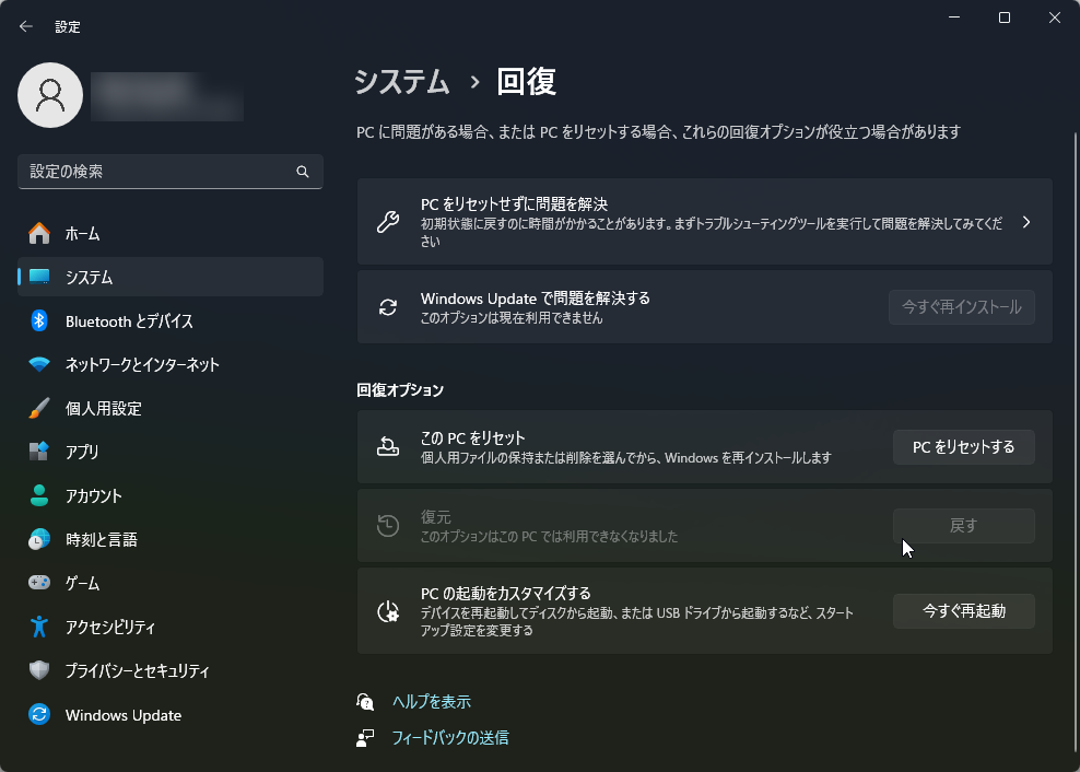 「システムの復元」機能は環境によって使えないことも