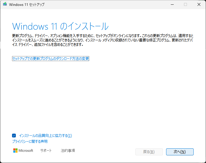 ［セットアップでの更新プログラムのダウンロード方法］をクリック