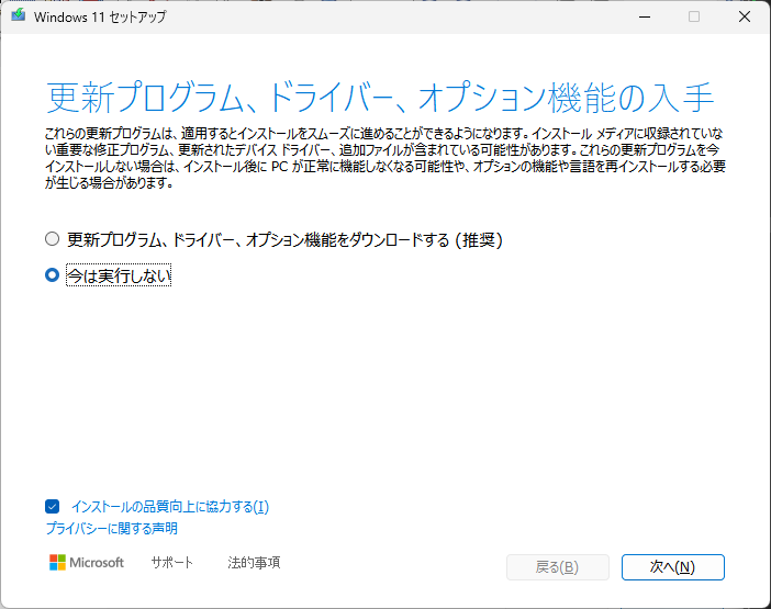 ［今は実行しない］ラジオボタンを選ぶ