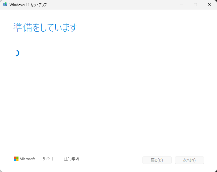 更新プログラムのダウンロードやインストールの準備などが始まるので、そのまま待つ