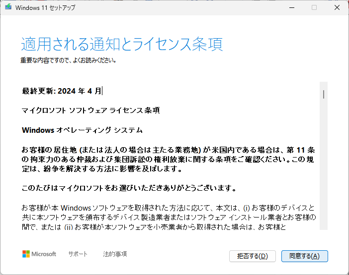 ラインセンス条項を確認して［同意します］ボタンを押す