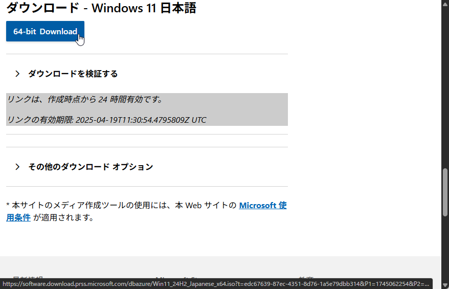 ［64-bit Download］ボタンからダウンロードが可能